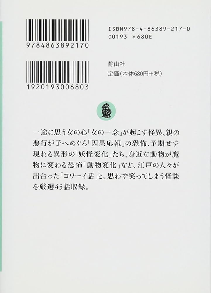Amazon.co.jp: 江戸の怪談 (静山社文庫) : にほんの歴史☆楽会: 本